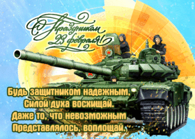 Картинка отличная открытка с 23 февраля