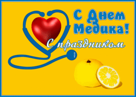 Картинка отличная открытка с днём медика