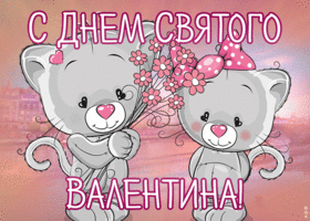 Картинка отличная открытка с днем святого валентина