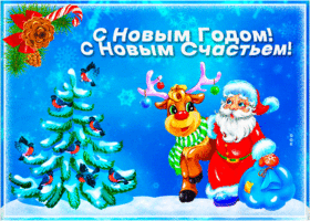 Картинка отличная картинка новый год