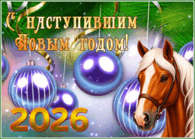 Картинка отличная открытка с наступившим новым годом 2022