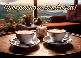 Picture отлично выполненная открытка прекрасного четверга!