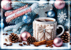 Picture отличных праздников