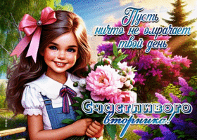 Postcard озаряющая гиф-открытка, пусть ничто не омрачает твой вторник