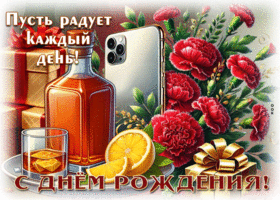 Postcard ожившая гиф-открытка, пусть каждый день радует, с днем рождения
