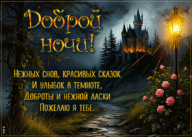 Picture озорная гиф-открытка, нежных снов