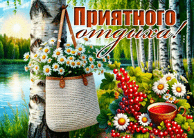 Picture озорная гиф-открытка, приятного тебе отдыха, подруга