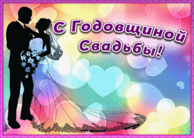 Открытка плейкаст открытка с годовщиной свадьбы