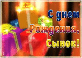 Открытка плейкаст с днём рождения сыну