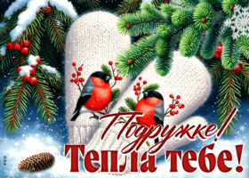 Picture подружке! тепла тебе