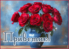 Picture понимающая гиф-открытка, приветик