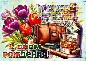 Picture потрясающая гиф-открытка, с днем рождения и удачи