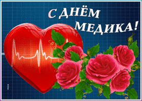 Открытка поздравительная картинка день медика