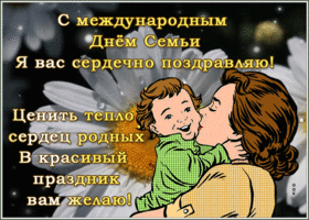 Picture поздравительная картинка международный день семьи