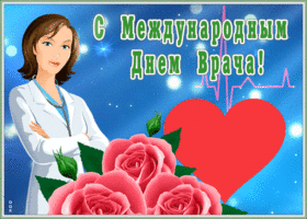 Картинка поздравительная картинка международный день врача