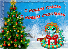 Открытка поздравительная картинка на новый год