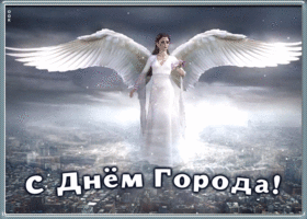 Открытка поздравительная картинка с днем города