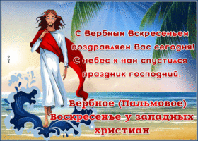 Открытка поздравительная картинка с вербным воскресеньем