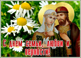 Картинка поздравительная открытка день семьи, любви и верности