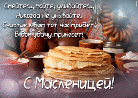 Открытка поздравительная открытка масленица