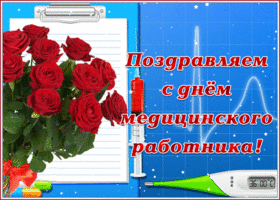 Картинка поздравительная открытка с днем медицинского работника
