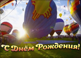 Открытка поздравительная открытка с днем рождения