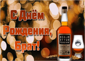 Открытка поздравительная открытка с днем рождения брату