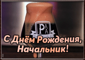 Открытка поздравительная открытка с днем рождения начальнику