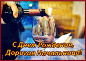Открытка поздравительная открытка с днем рождения начальнице