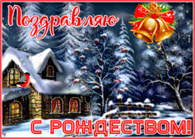 Картинка поздравительная открытка с рождеством и здоровья вам