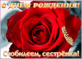 Открытка поздравительная открытка с юбилеем сестре