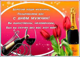 Открытка поздравительная открытка всемирный день мужчин
