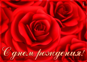 Открытка поздравление ко дню рождения для женщины