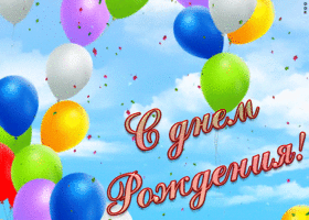 Картинка поздравление с днем рождения девушке