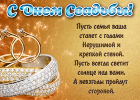 Картинка поздравление с днем свадьбы