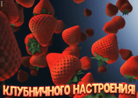 Открытка пожелание хорошего настроения