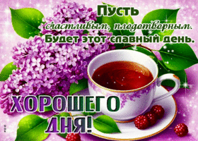 Postcard позитивная гиф-открытка, плодотворного дня