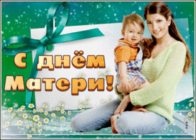 Открытка позитивная открытка день матери