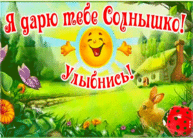 Открытка позитивная открытка другу