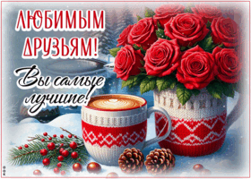 Postcard позитивная открытка, друзьям для приятного дня!