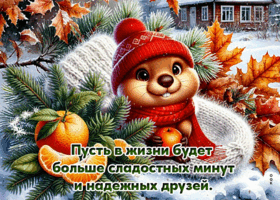 Picture позитивная открытка, друзьям с пожеланием счастья