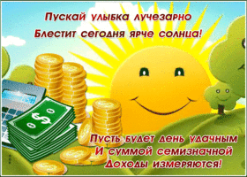 Картинка позитивная открытка хорошего дня