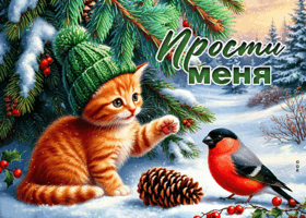 Picture позитивная открытка, прости и начни с чистого листа