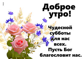 Postcard позитивная открытка с чудесной субботой
