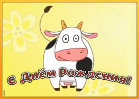 Открытка позитивная открытка с днем рождения