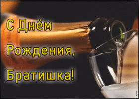 Картинка праздничная анимация ко дню рождения брата