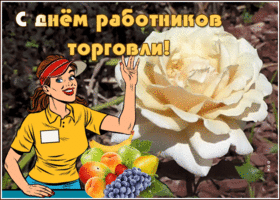 Картинка праздничная картинка день работников торговли