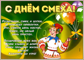 Картинка праздничная картинка день смеха