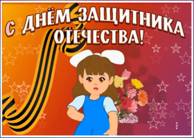 Открытка праздничная картинка день защитника отечества