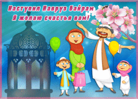 Открытка праздничная картинка новруз